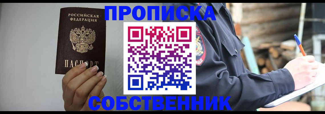 временная регистрация надежно в Шилке